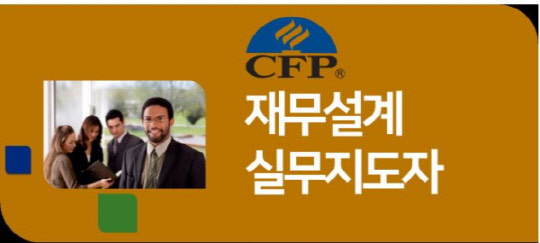 사진= 한국FPSB. 제공